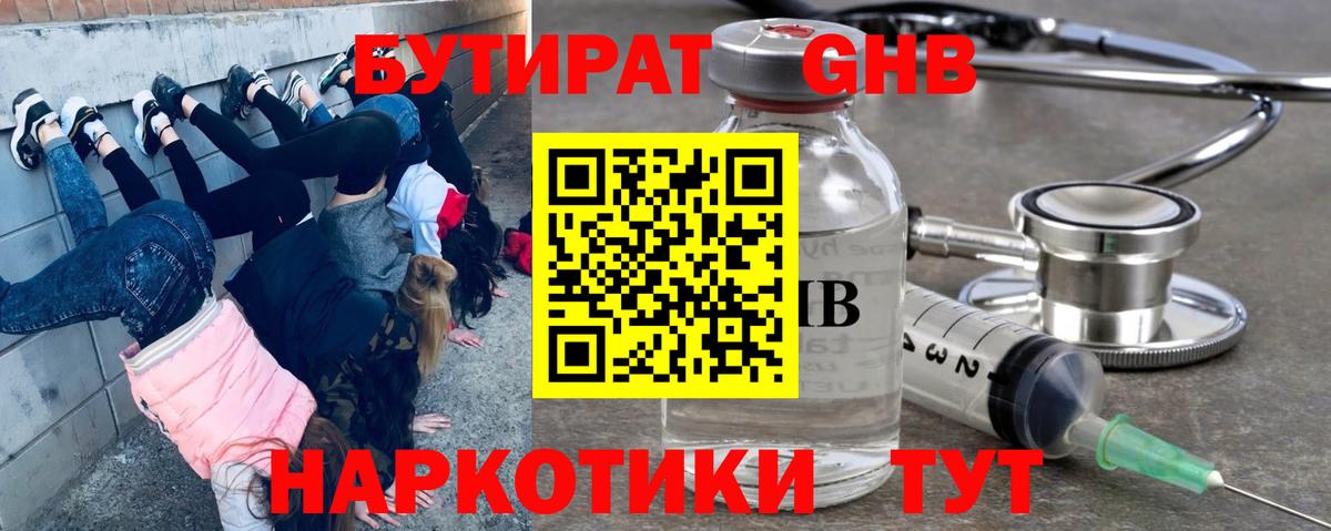 БУТИРАТ  БУТИРАТ Butirat  Вход с VPN  Карпинск 