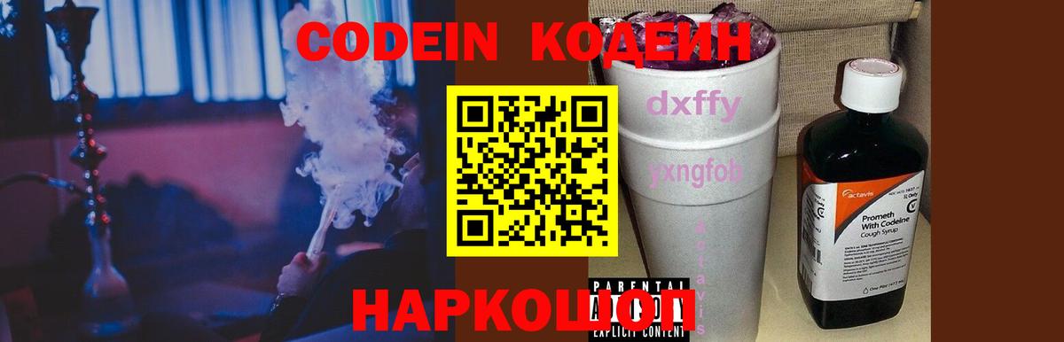 Кодеин Purple Drank  Вход с VPN  Codein Purple Drank  закладка  Карпинск 