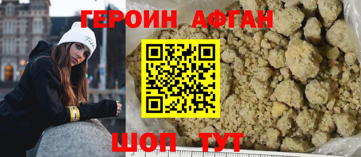 ГЕРОИН Heroin Карпинск